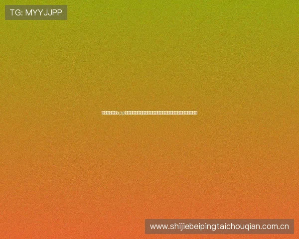 下载赢点体育app官方版本，畅享世界杯实时比分、赛程安排及精彩评论一站式体验