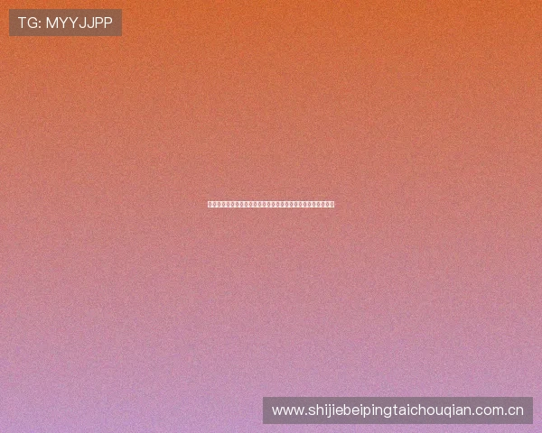 厦门市迈动体育陈金水聚焦世界杯热点话题引领体育新闻新潮流