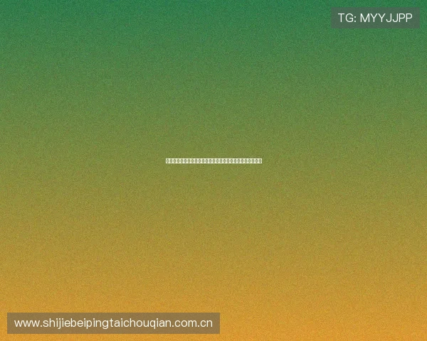 足球迷必看世界杯主题报道及球赛直播注册登录入口全景指南 足球迷必看世界杯主题报道及球赛直播注册登录入口全景指南
